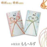 祝儀袋 デザイン 金封 お祝 キ-589P キ-589B ご祝儀袋 慶事 お祝い ご祝儀 出産祝い 結婚式 パーティ ピンク ブルー 993269