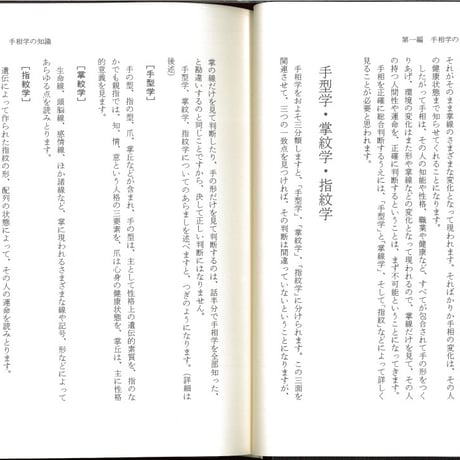 手相学の知識