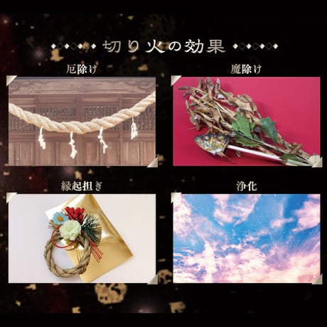 火花で厄払い　火打石セット