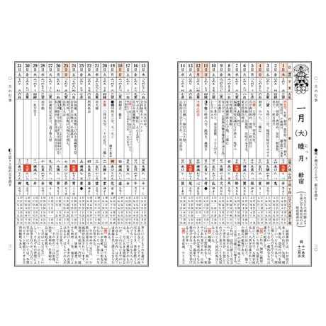 令和8年 神宮館 高島暦 こよみ 暦 令和8年版 2026年 運勢 大安 一粒万倍日 吉方位 恵方 日取り 天赦日 旧暦 年中行事 A5判 2色刷り 選日 中段 二十八宿 下段 送料無料