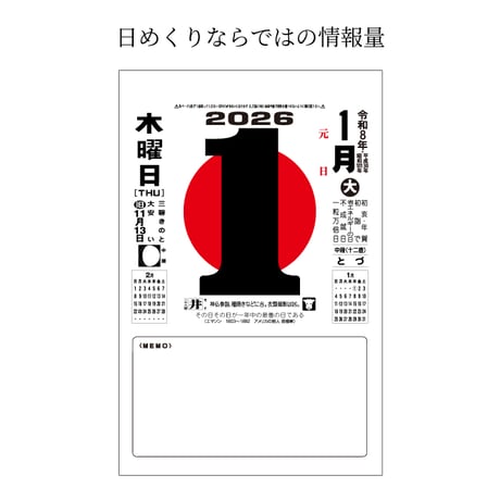 2026年 令和8年 神宮館日めくり（特大）　【カレンダー 日めくり  2026年版 暦 文字月表 年中行事 大安 一粒万倍日 旧暦】