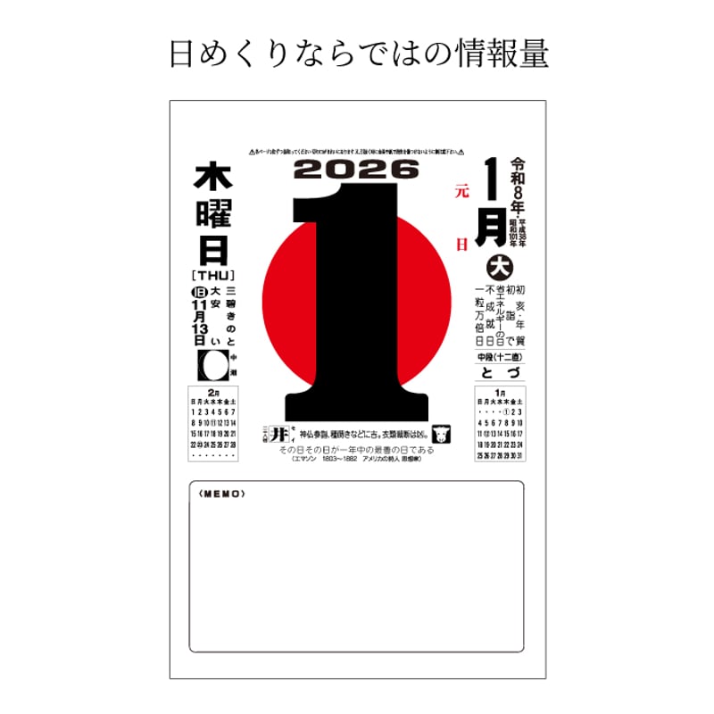 2026年 令和8年 神宮館日めくり（特大） 【カレンダー 日めくり 2026