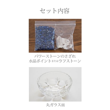 【リニューアル！】パワーストーン 浄化セット 丸皿 【送料無料】 空間浄化 ブレスレット浄化 天然石 さざれ石 水晶ポイント 開運 置物 インテリア 恋愛運 金運 仕事運 対人運 厄除け