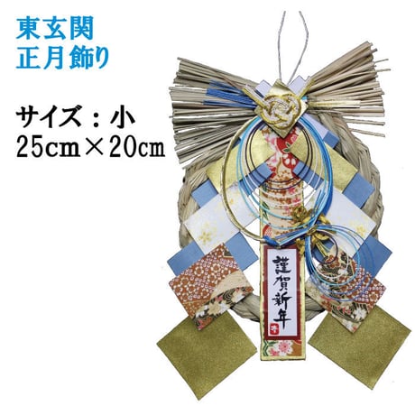 ［神宮館監修］開運 正月飾り 玄関の方位別 4種類 神宮館監修
