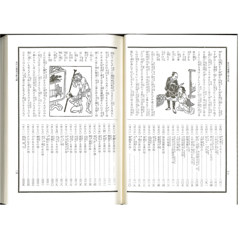 永代大雑書万暦大成 | 暦(こよみ)の神宮館オンラインショップ