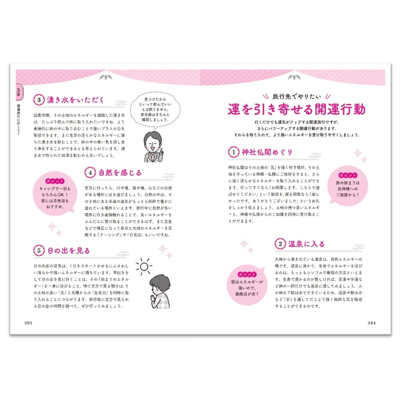 あなたの運が動き出す 開運トラベル | 暦(こよみ)の神宮館オンライン