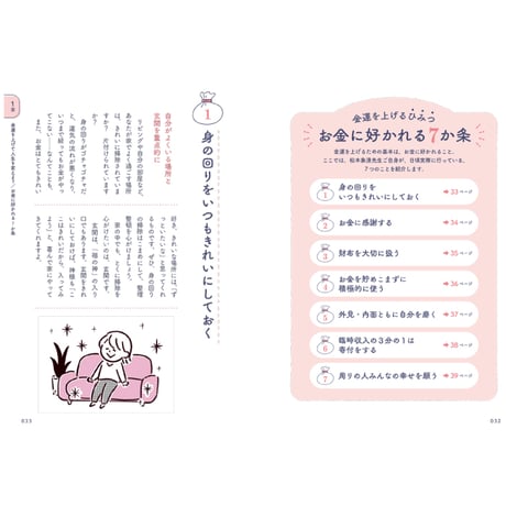 人生が変わる　金運のひみつ