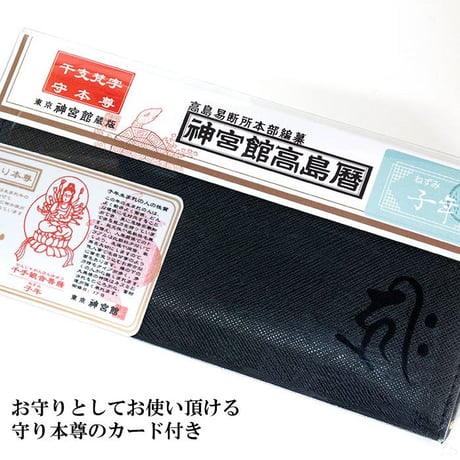 開運財布　十二支守り本尊　（全１２種類）