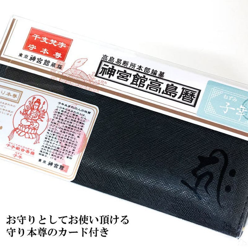 開運十二支 開運財布 十二支守り本尊 （全12種類） | 暦(こよみ)の神宮館