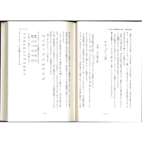 一代運気活断口伝書