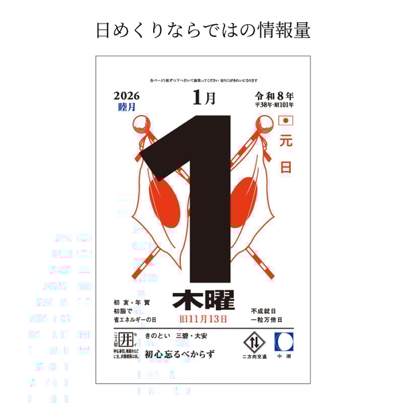 送料無料】2026年 令和8年 神宮館日めくり（小） 【カレンダー