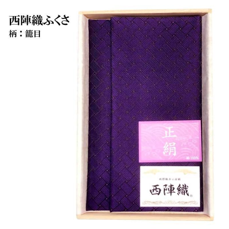 送料無料】 日本製 西陣織金封ふくさ 籠目 袱紗 ふくさ 西陣織 慶弔