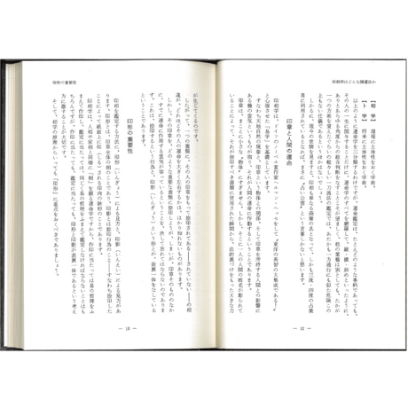 印相学の知識