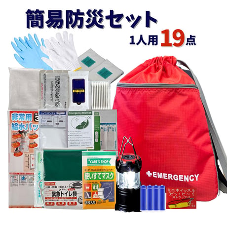 19点1人用簡易防災セット 防災グッズ 防災士監修 防災セット 防災用品 防災 グッズ 防災グッズ  災害用 災害セット 避難グッズ 一人用