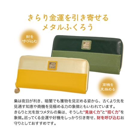 ふくろう縁起財布 ｜ 開運 梟 財布 金運 財運 ふくろう 不苦労 福来朗 メタル 刺繍 選べる 二種類