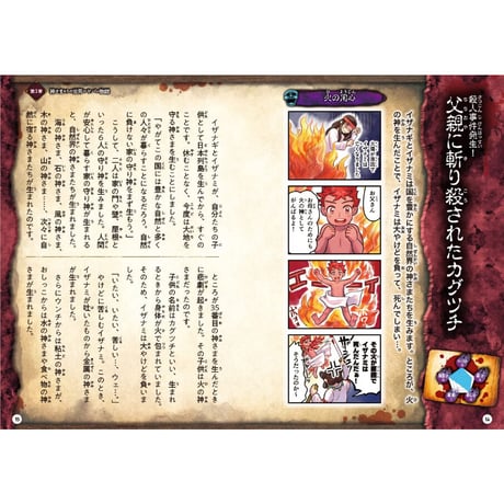 ガチでヤバい日本の神話