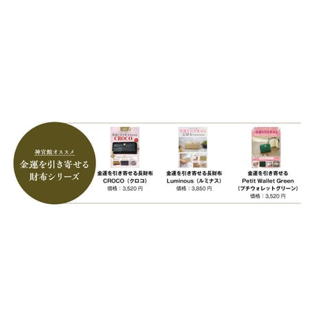 金運を引き寄せる長財布 Laurel (ローレル)