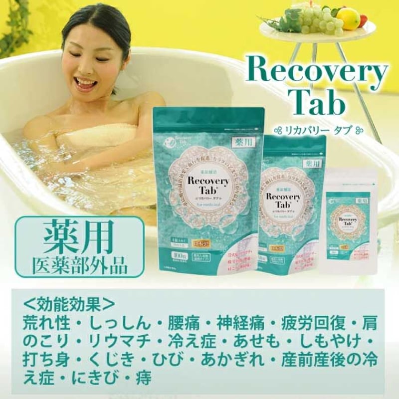 Recovery Tab(リカバリータブ)40錠入り※10回分 重炭酸イオン浴 Recovery Tab(リカバリータブ)40錠入り※10回分 重炭酸イオン浴
