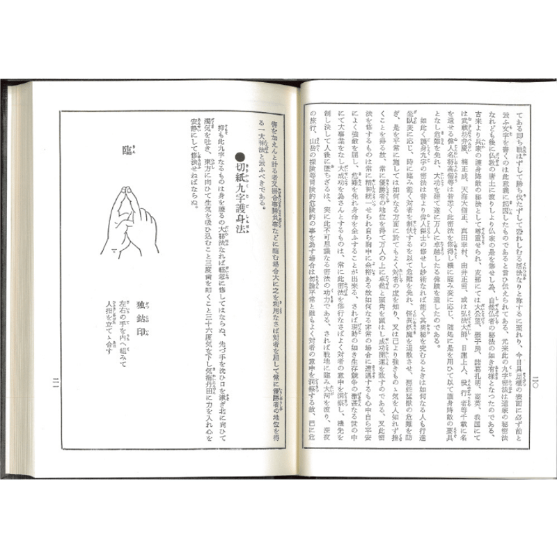 妙術秘法大全 | 暦(こよみ)の神宮館オンラインショップ