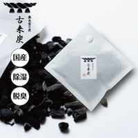 古来炭　スクエアサイズ