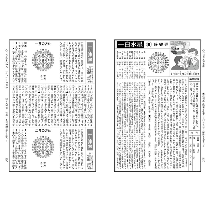 令和8年 神宮館 運勢暦 こよみ 暦 令和8年版 2026年 高島暦 運勢 大安