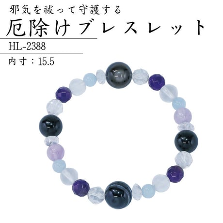 厄除けブレスレット HL-2388【天然石 ブレスレット パワーストーン 魔除け 浄化 開運 厄除け  天眼石 ラベンダーアメジスト 黒水晶 アメジスト アクアマリン】