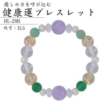 健康運ブレスレット HL-2381【パワーストーン 健康運 浄化 開運 ブレスレット 天然石 ラベンダーアメジスト ゴールデンオーラ 水晶 アベンチュリン グリーンメノウ  淡水パール】