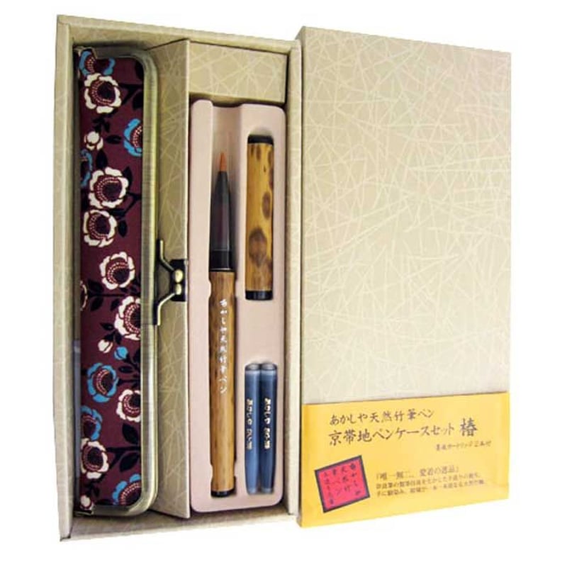 あかしや天然竹筆ペン 京帯地ペンケースセット3種【 筆ペン