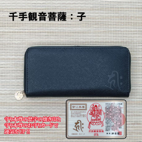 開運財布　十二支守り本尊　（全１２種類）