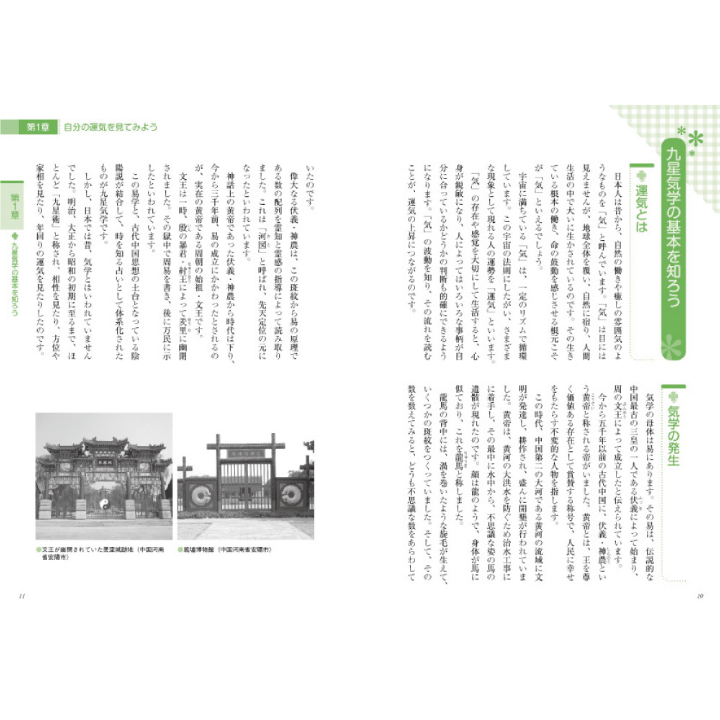 幸せになれる九星気学入門 | 暦(こよみ)の神宮館オンラインショップ