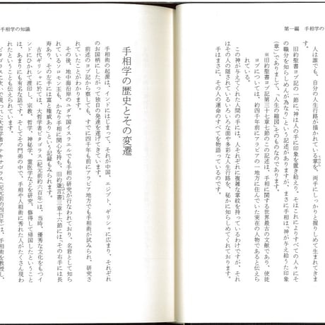 手相学の知識