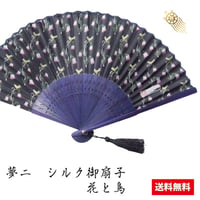 送料無料 夢二 シルク御扇子 Y-5/花と鳥【シルク 扇子 せんす 浴衣 夏 祭り 涼しい ギフト プレゼント エコ 手軽 おしゃれ かわいい】