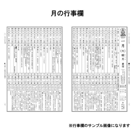 【過去年版】令和7年 神宮館 家庭暦 こよみ 暦 令和7年版 2025年 高島暦 運勢 大安 一粒万倍日 吉方位 恵方 日取り 天赦日 旧暦 年中行事 B6判 選日 中段 二十八宿 下段