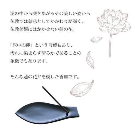 香皿 蓮弁文  線香 香立 お香 蓮の花 ロータス 仏壇 香り 癒し ヒーリング 綺麗 花弁