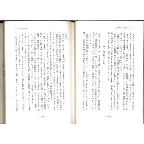 生活の中の神事