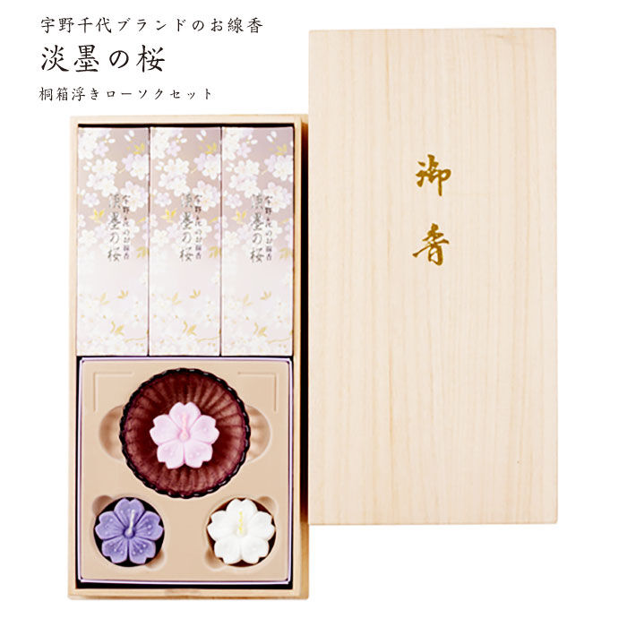櫻花 紫光檀 お香セット 桜デザイン 木製 線香ケース付 化粧箱入り 未使用 original