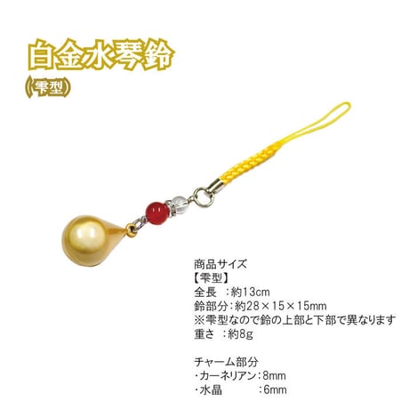 【送料無料】茶金水琴鈴（ちゃきん）チャーム付 （丸型・雫型 ２種)   水琴鈴 開運水琴鈴 ミュージックボール 鈴 お守り 招福 ストラップ お財布根付 根付け 交通安全