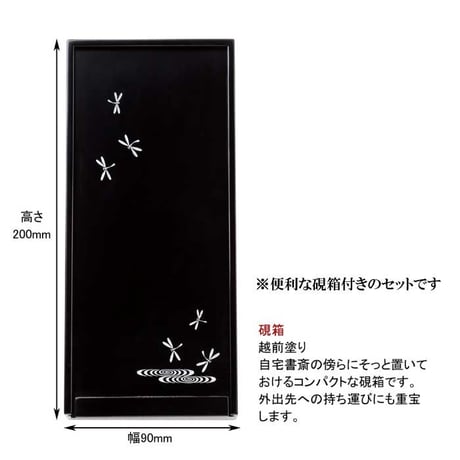大人の書道セット 越前塗 黒（小）とんぼ【あかしや  筆  細筆 写経  書道セット  硯箱 持ち運び 初心者 書道  開運 おうち時間 趣味 プレゼント ギフト】
