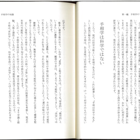手相学の知識