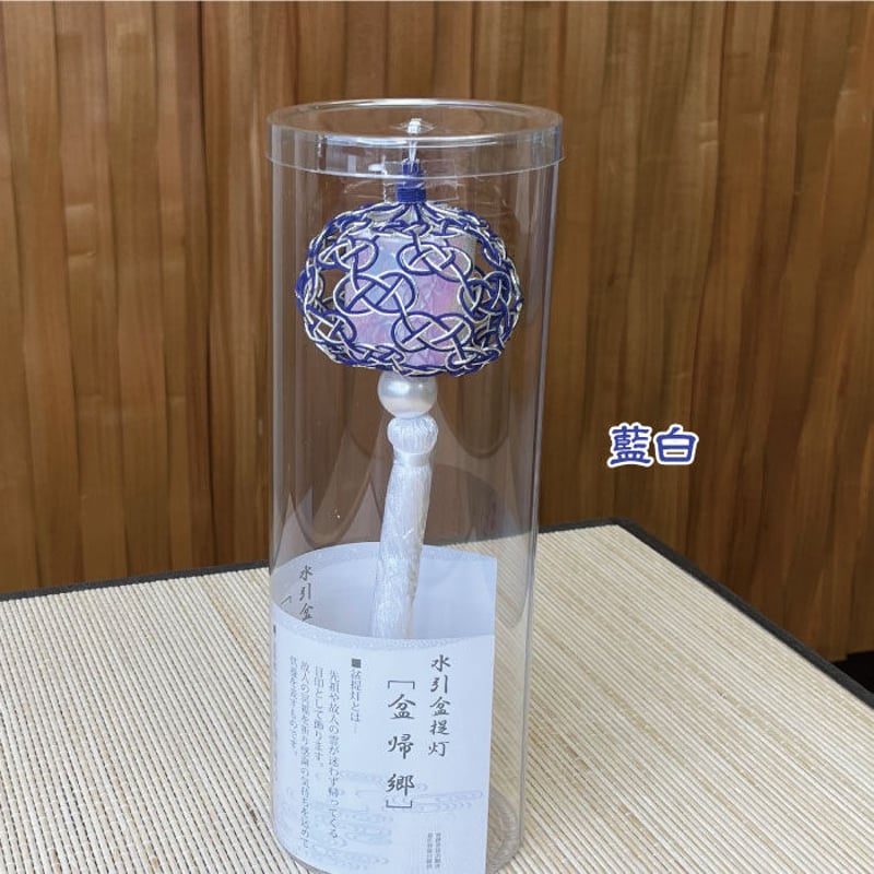 水引盆帰郷 大 台付【お盆 法事 弔事 提灯 四十九日 葬儀 ご祝儀