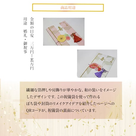 祝儀袋 デザイン 金封 お祝 キ-30P キ-30W ご祝儀袋 慶事 お祝い ご祝儀 出産祝い 結婚式 パーティ ピンク ホワイト 991770