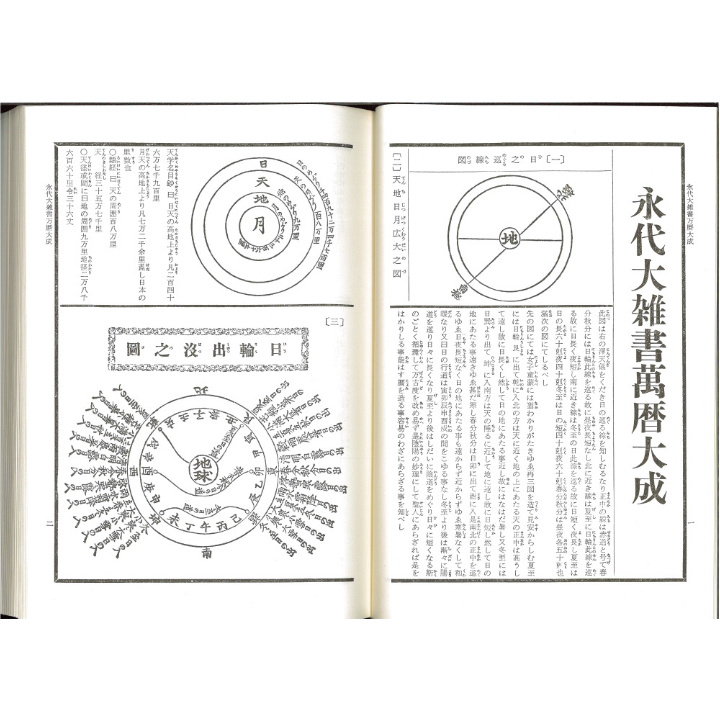 永代大雑書万暦大成 | 暦(こよみ)の神宮館オンラインショップ 永代大雑書万暦大成 | 暦(こよみ)の神宮館オンラインショップ