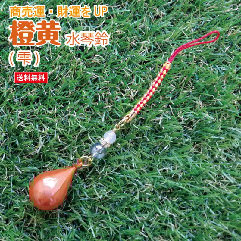 送料無料】橙黄水琴鈴（とうこう） 丸型・雫型 全2種 開運水琴鈴