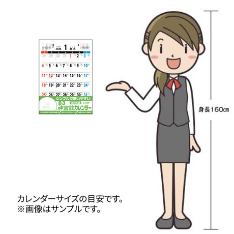 カレンダー  2026年 壁掛け  B3 神宮館 カレンダー【カレンダー 壁掛け  2026年版  シンプル 文字月表 年中行事 大安】