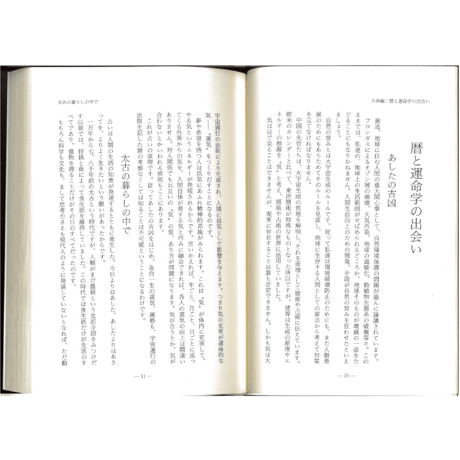 占い入門 こよみの基本学