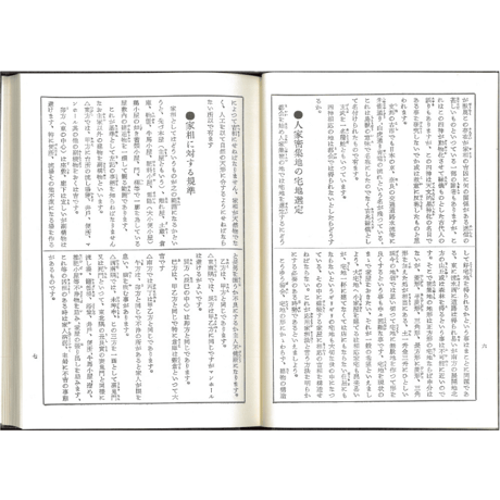 家相の見方