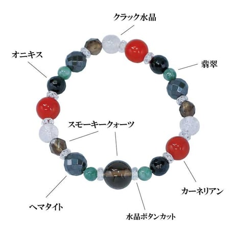 厄除けブレスレット ST-2401【パワーストーン 魔除け 厄除け 浄化 ブレスレット 天然石 スモーキークォーツ カーネリアン ヘマタイト オニキス  翡翠 水晶】