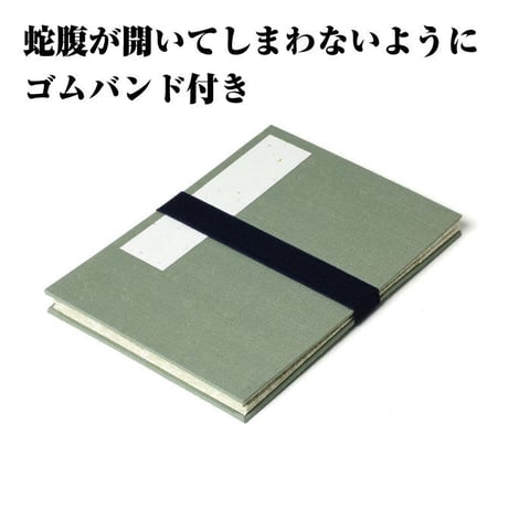 書き置きご朱印帳　びわ【ご朱印 書き置き 神秘 気品 開運 お守り神社 手帳 ノート 文具 御守り 保護 汚れ防止 小物入れ 筆 墨】
