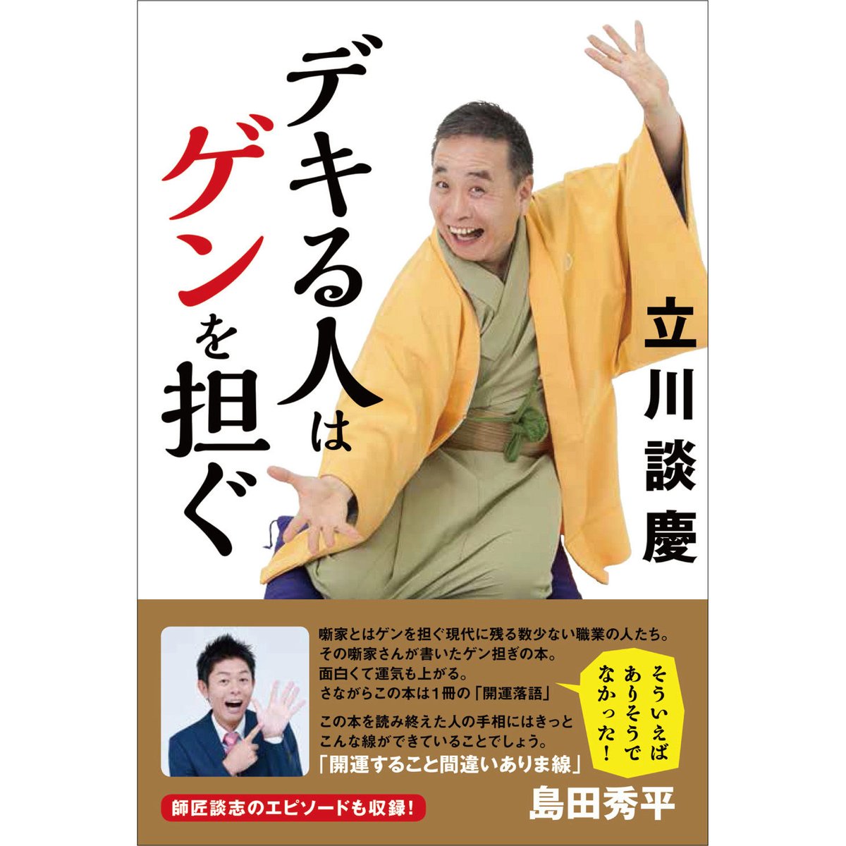 げん を かつぐ と は