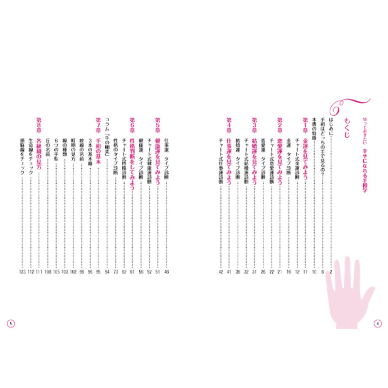 幸せになれる手相学 | 暦(こよみ)の神宮館オンラインショップ